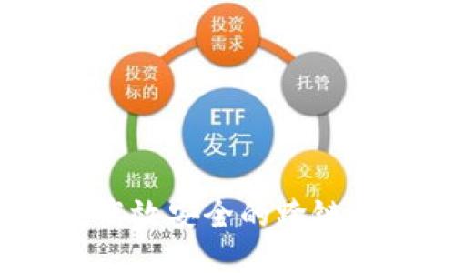 探索TP钱包：高效安全的跨链交易平台指南